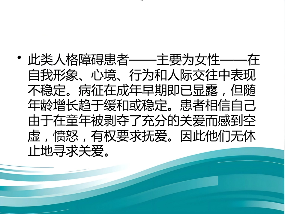 边缘性人格障碍_第8页