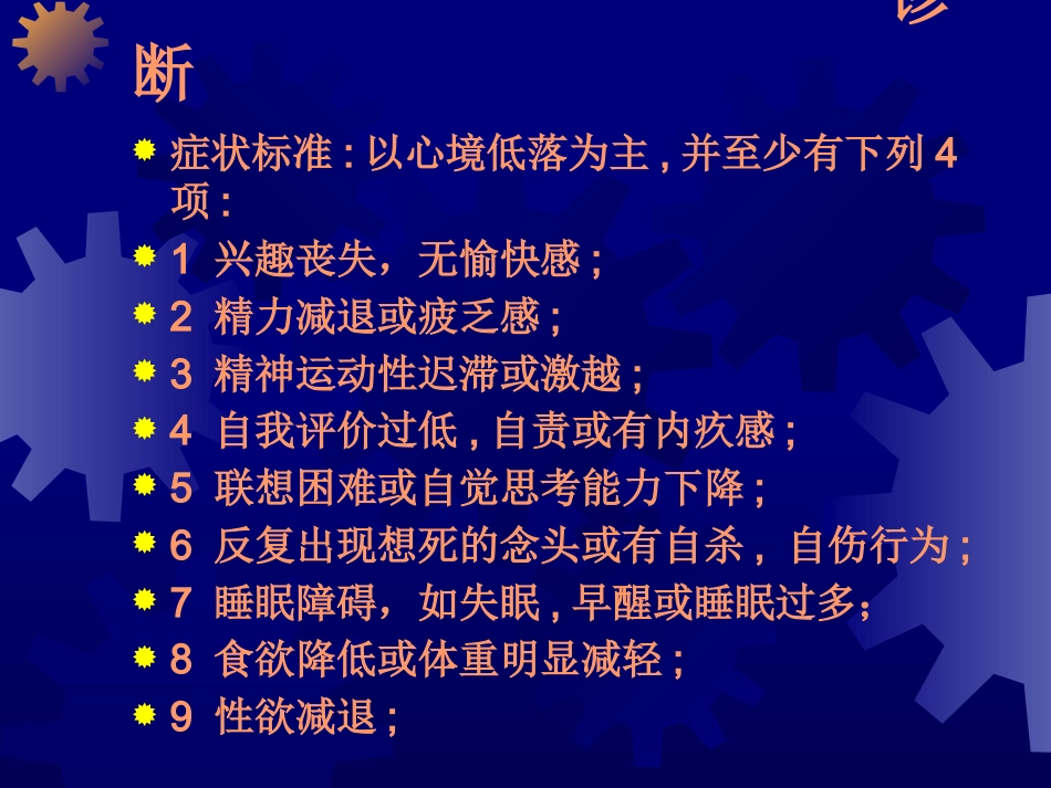 不同心理障碍的诊断与治疗_第10页