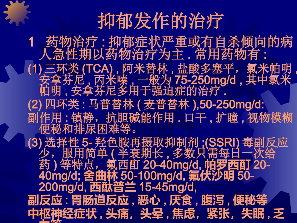 不同心理障碍的诊断与治疗_第12页