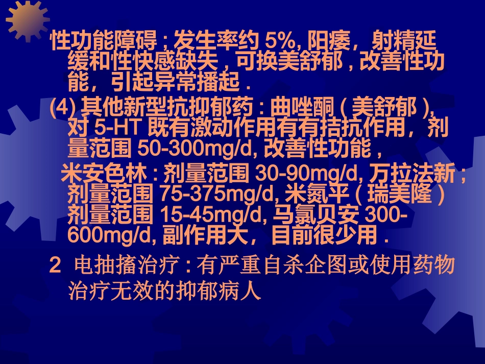不同心理障碍的诊断与治疗_第13页