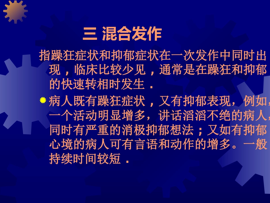 不同心理障碍的诊断与治疗_第15页