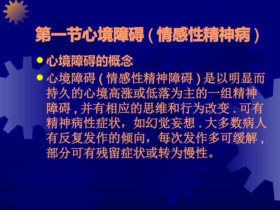 不同心理障碍的诊断与治疗_第2页