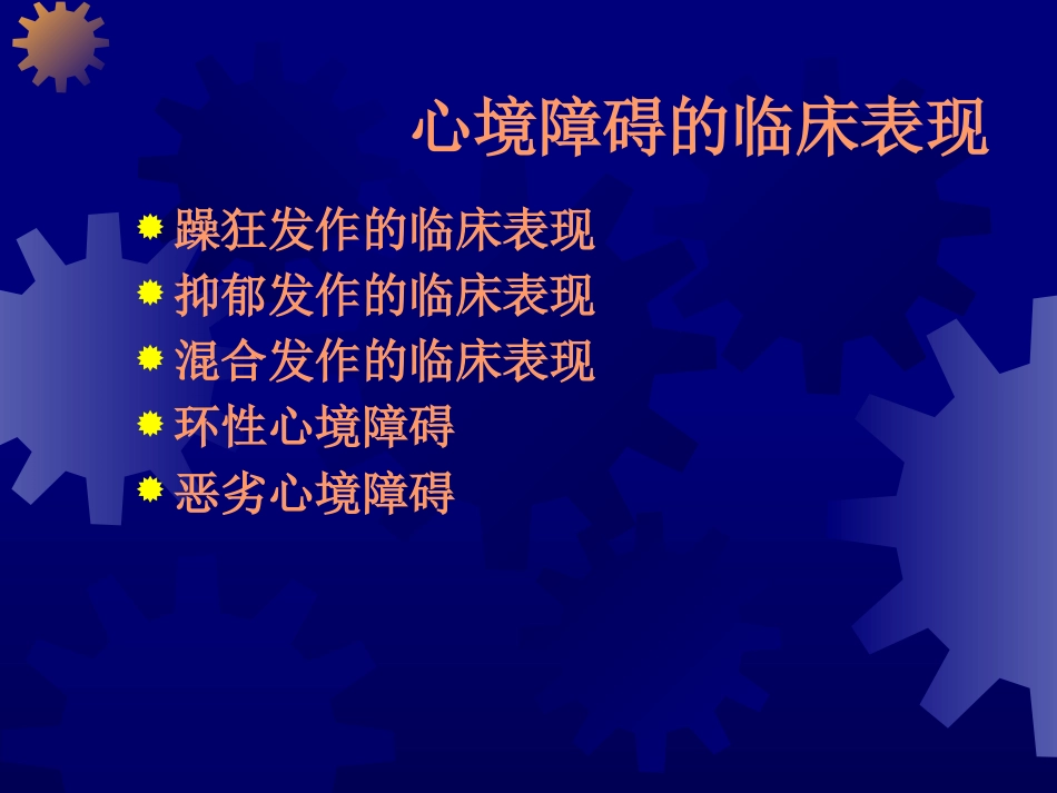 不同心理障碍的诊断与治疗_第3页