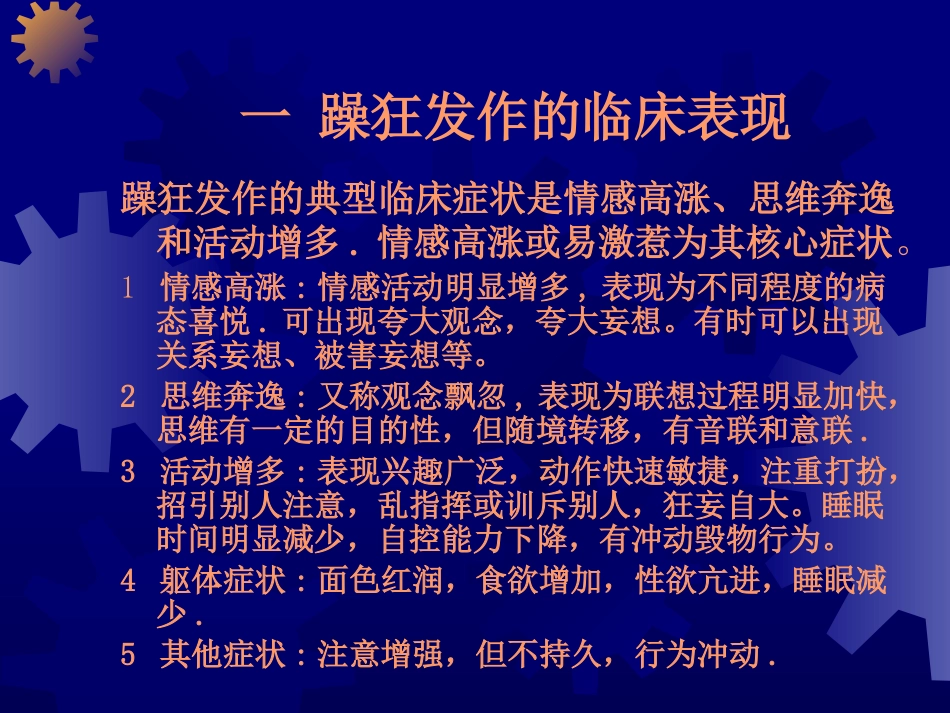 不同心理障碍的诊断与治疗_第4页