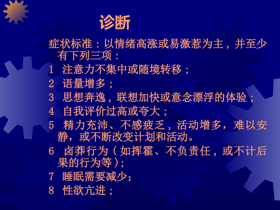 不同心理障碍的诊断与治疗_第5页
