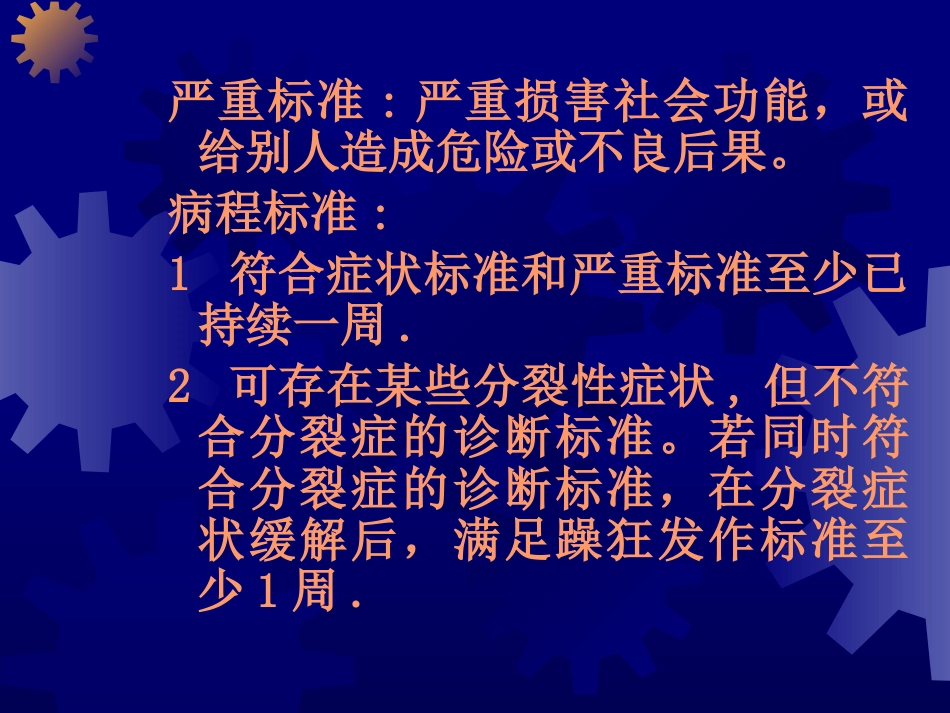 不同心理障碍的诊断与治疗_第6页