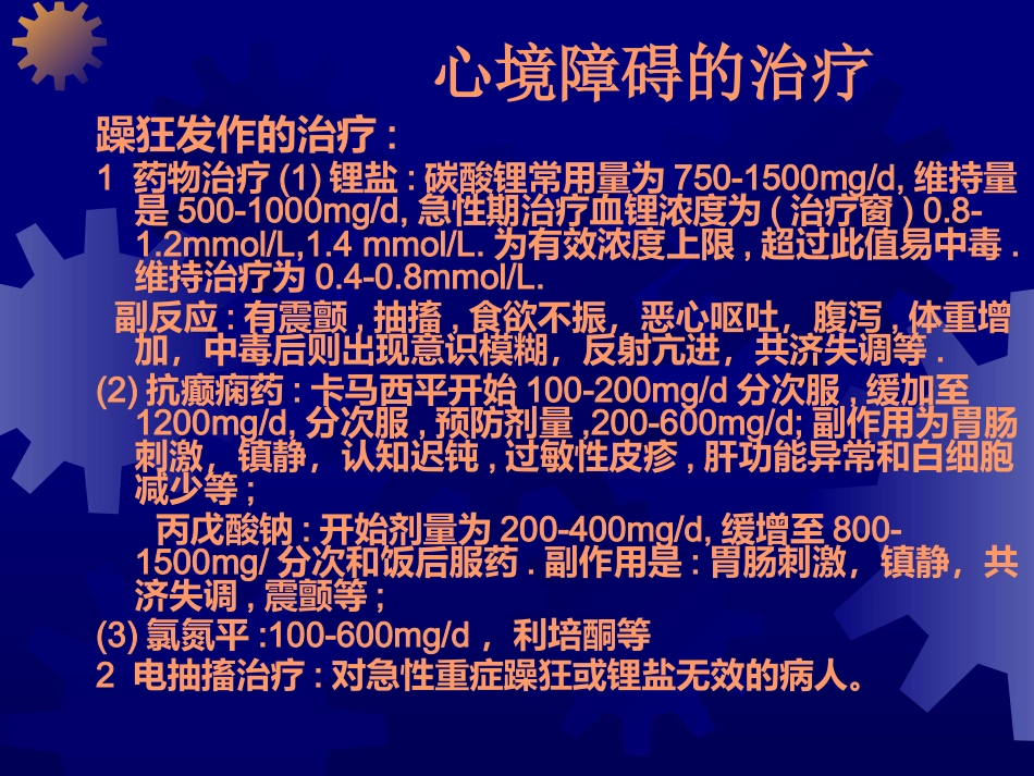 不同心理障碍的诊断与治疗_第7页