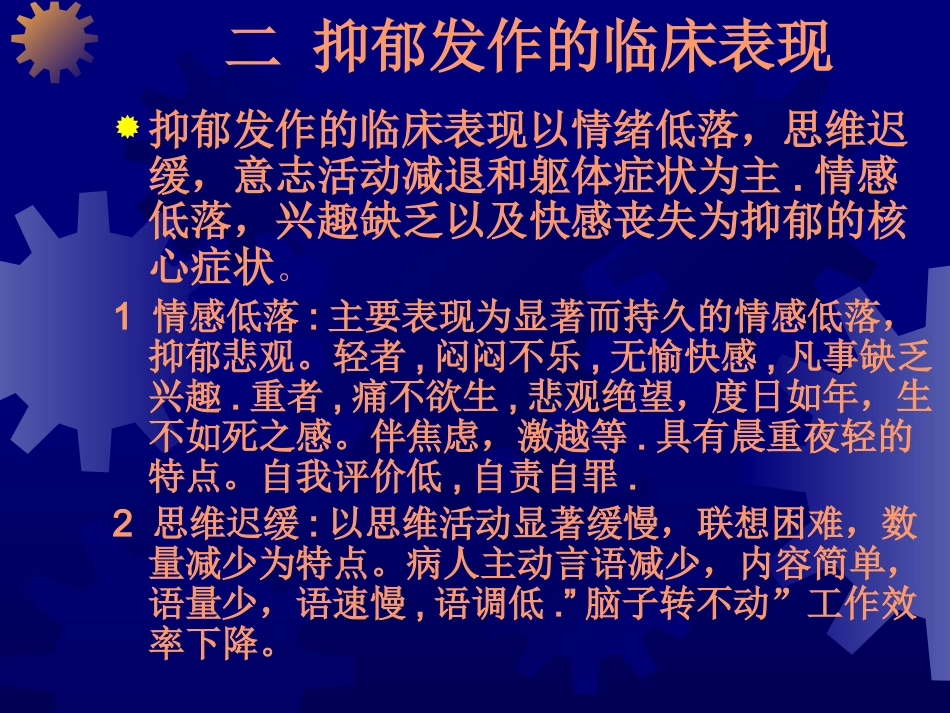 不同心理障碍的诊断与治疗_第8页