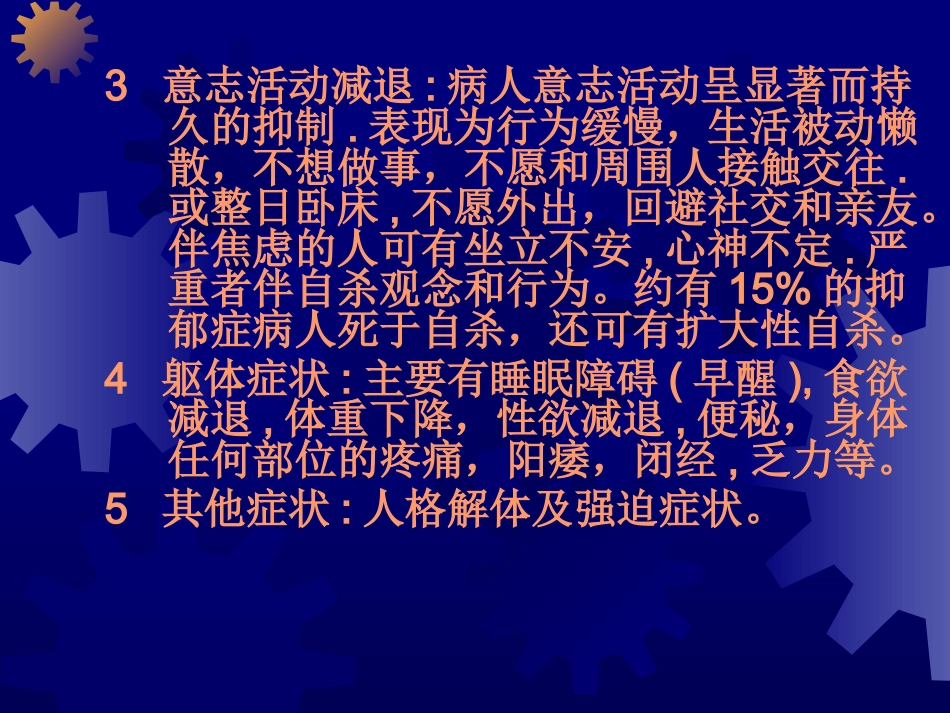 不同心理障碍的诊断与治疗_第9页