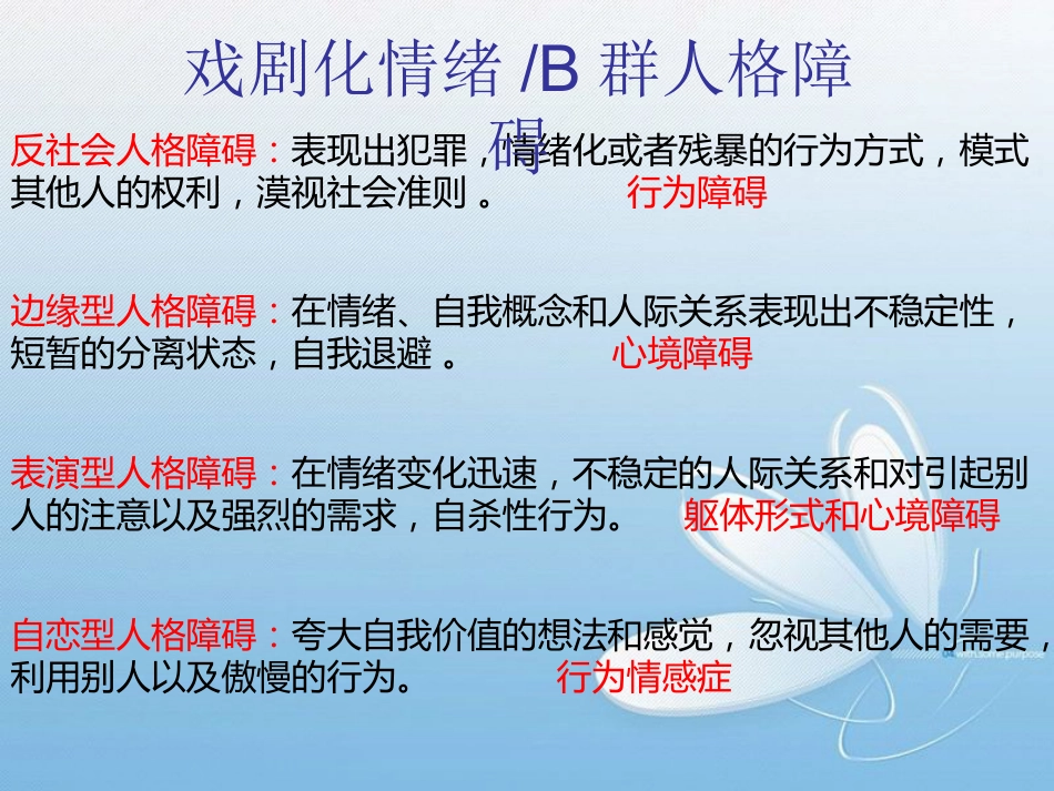表演型人格障碍基本知识_第11页
