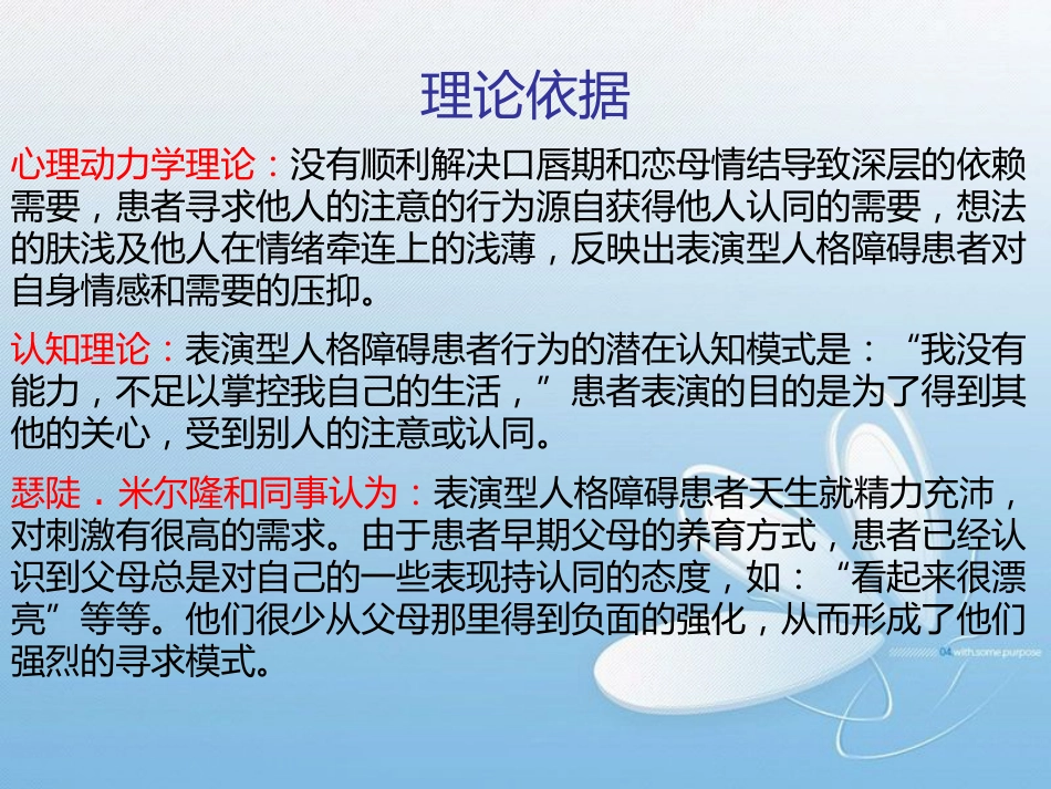 表演型人格障碍基本知识_第13页
