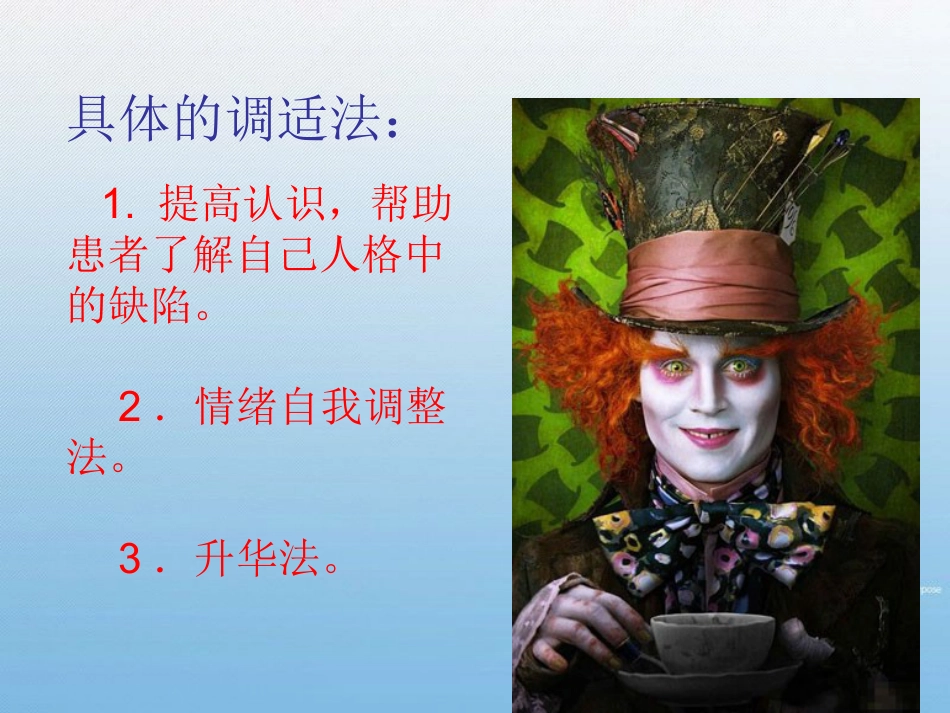 表演型人格障碍基本知识_第15页