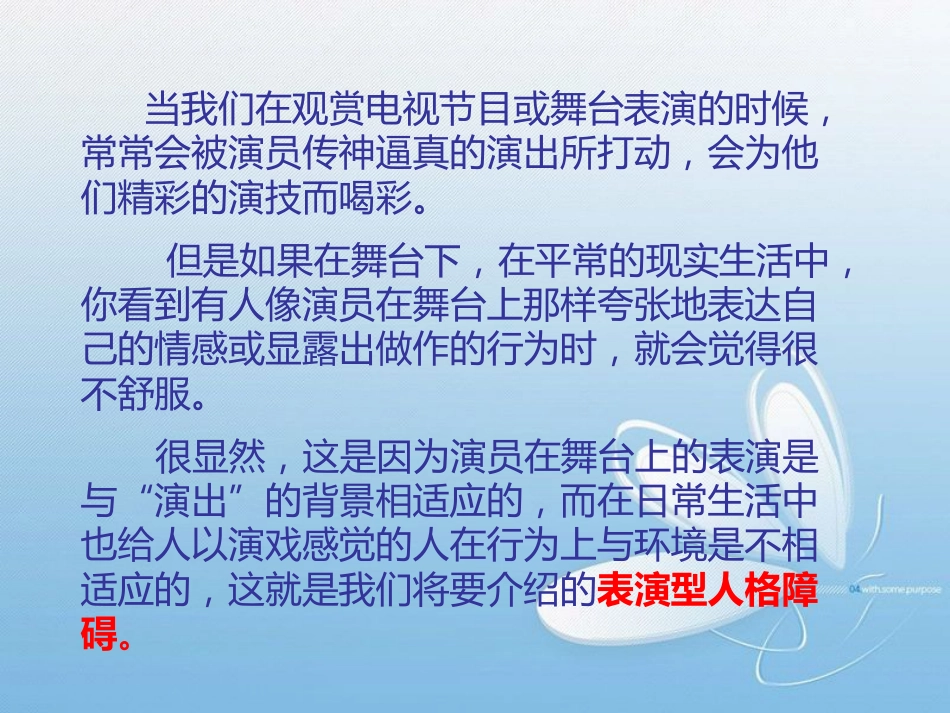 表演型人格障碍基本知识_第2页