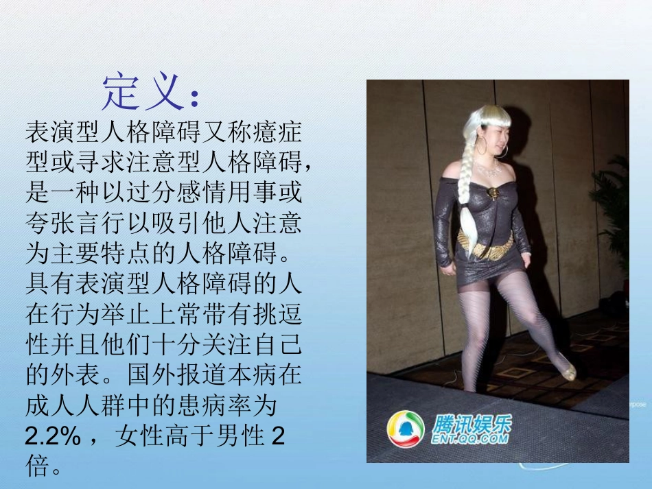 表演型人格障碍基本知识_第4页