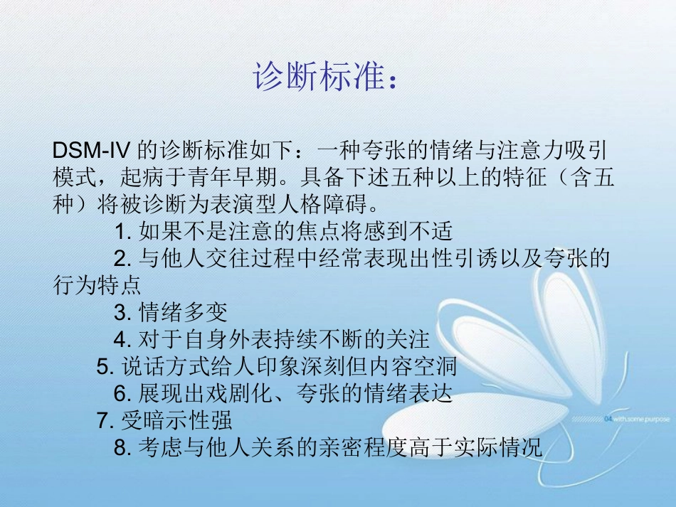 表演型人格障碍基本知识_第7页