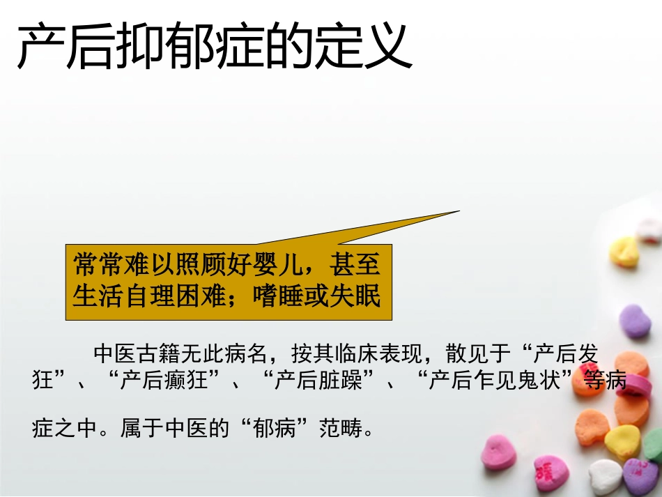 产后抑郁症PPT课件_第10页