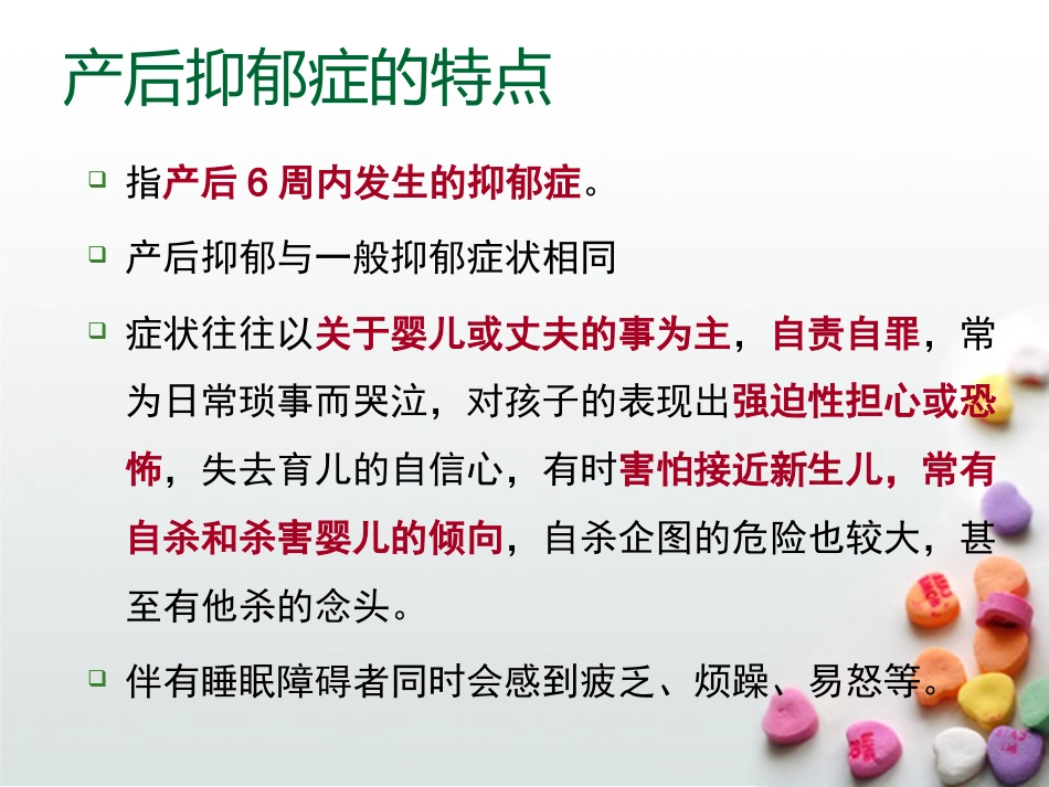 产后抑郁症PPT课件_第11页