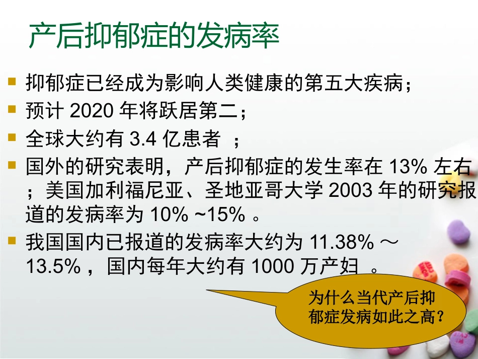 产后抑郁症PPT课件_第12页