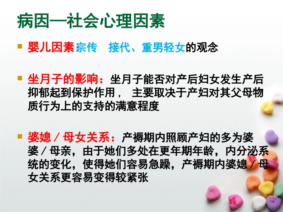 产后抑郁症PPT课件_第15页
