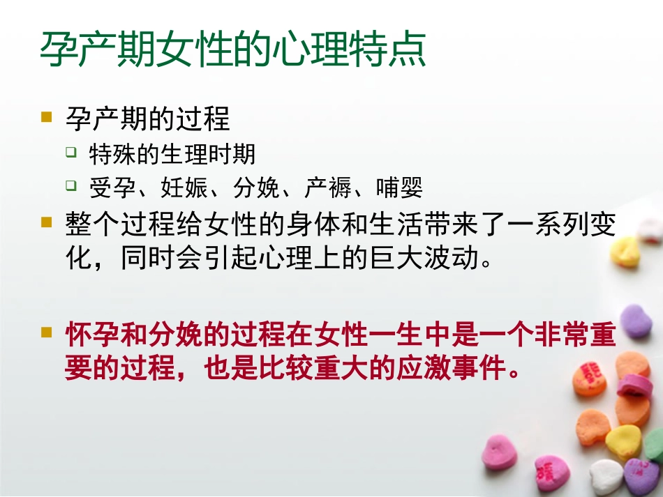 产后抑郁症PPT课件_第3页