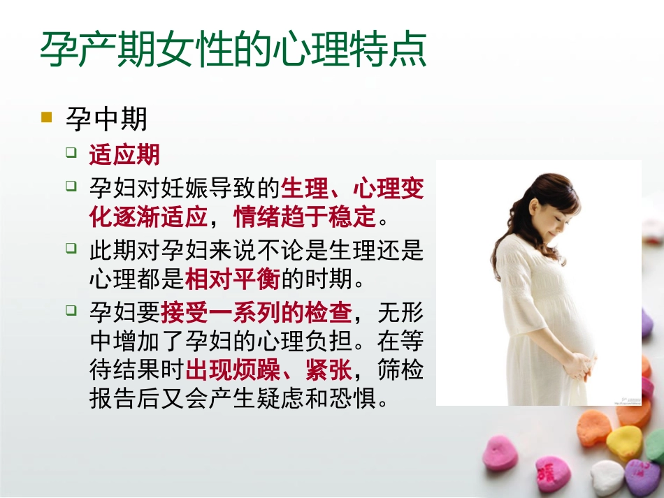 产后抑郁症PPT课件_第5页