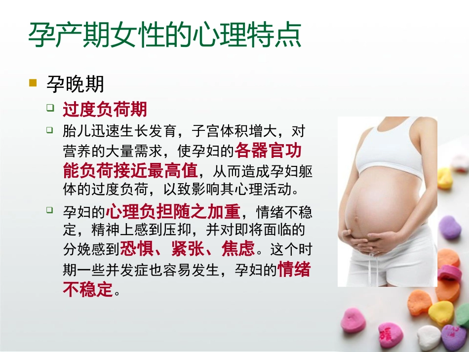 产后抑郁症PPT课件_第6页