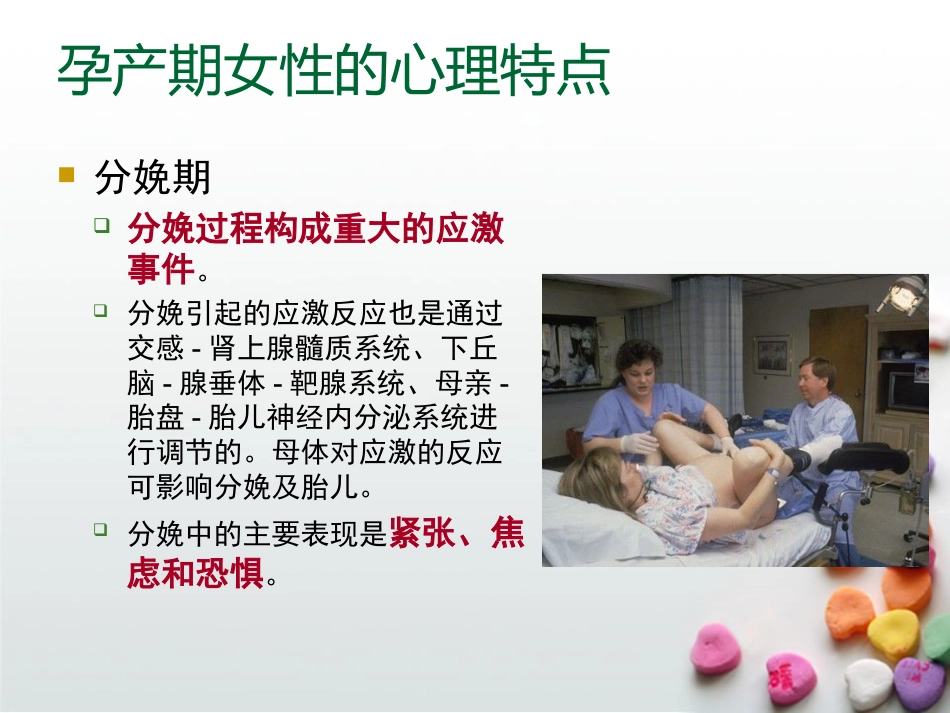 产后抑郁症PPT课件_第7页