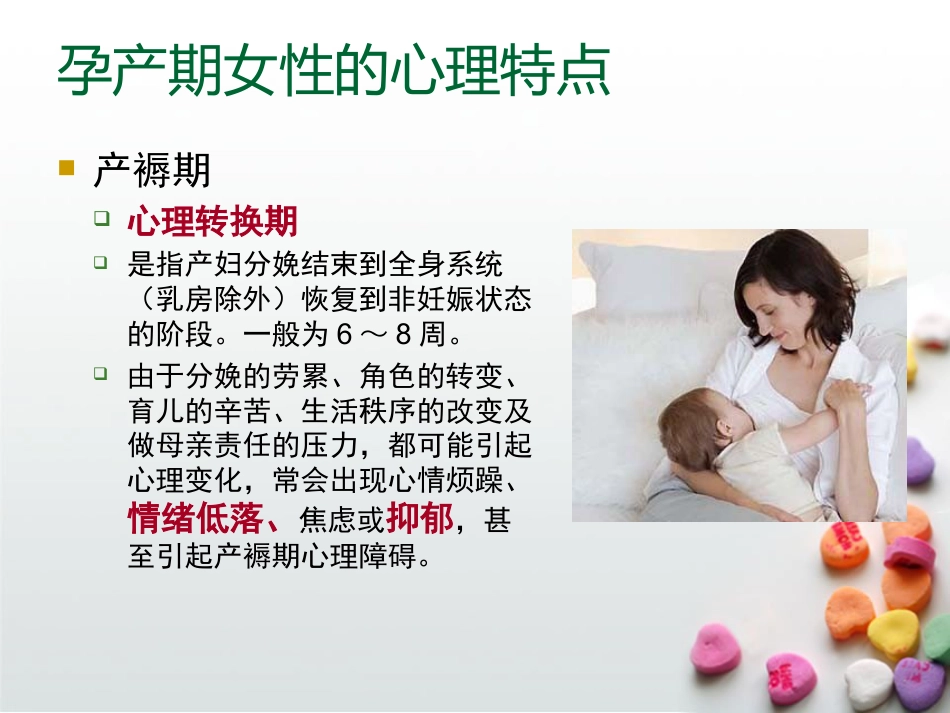 产后抑郁症PPT课件_第8页