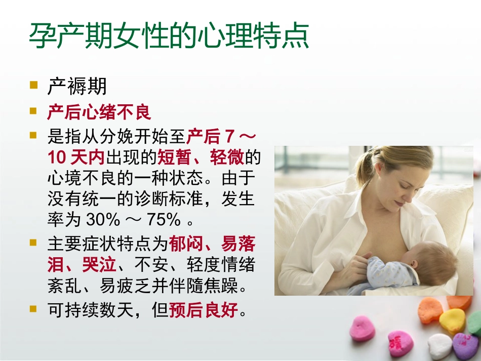 产后抑郁症PPT课件_第9页