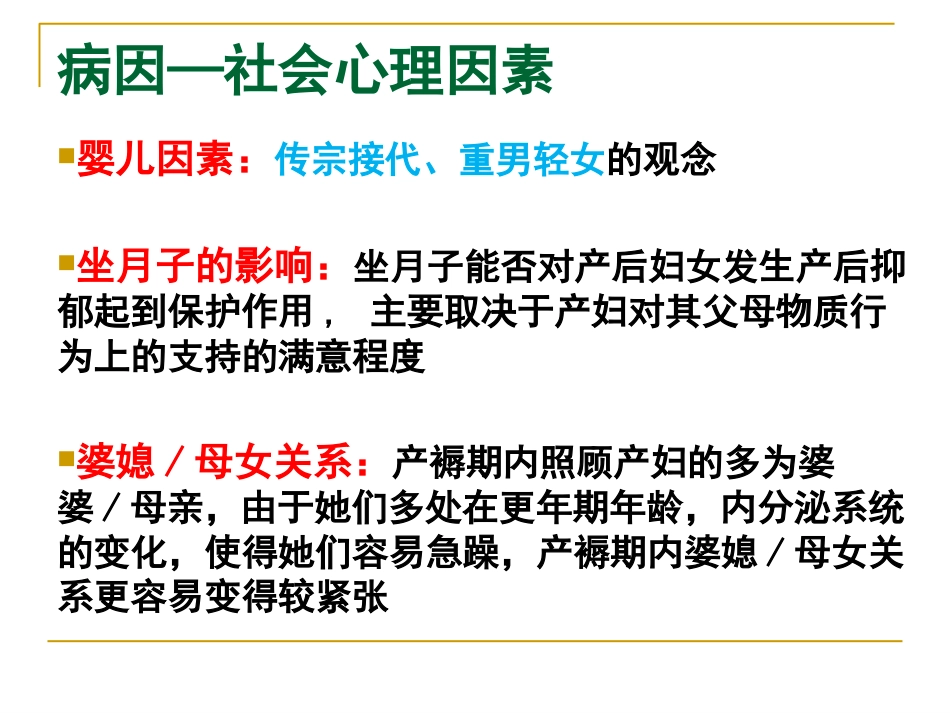产后抑郁症的特点中西医诊疗与护理_第14页