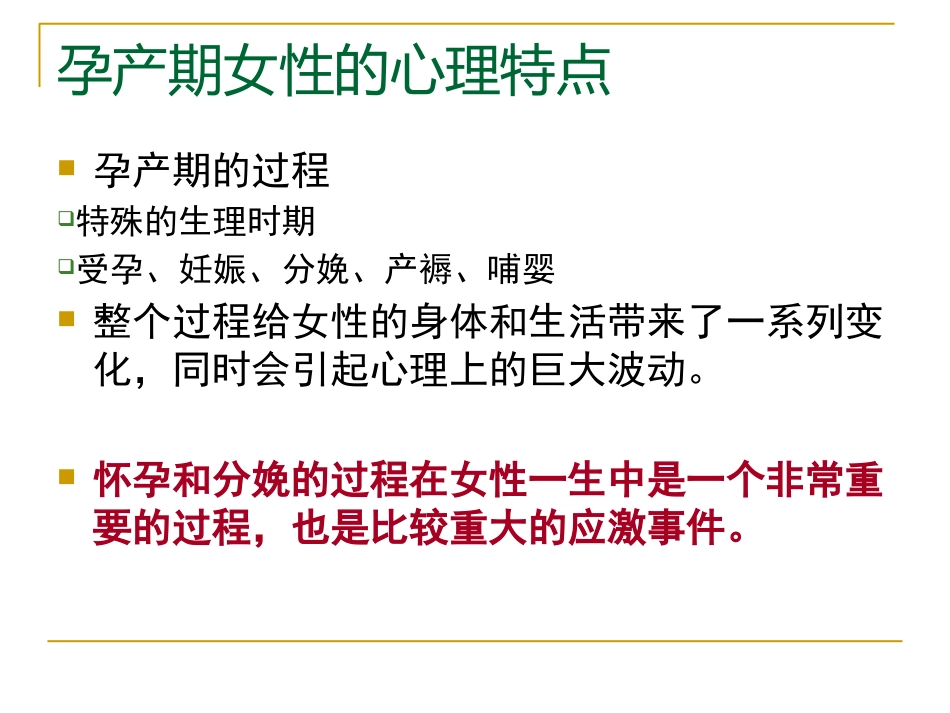 产后抑郁症的特点中西医诊疗与护理_第2页