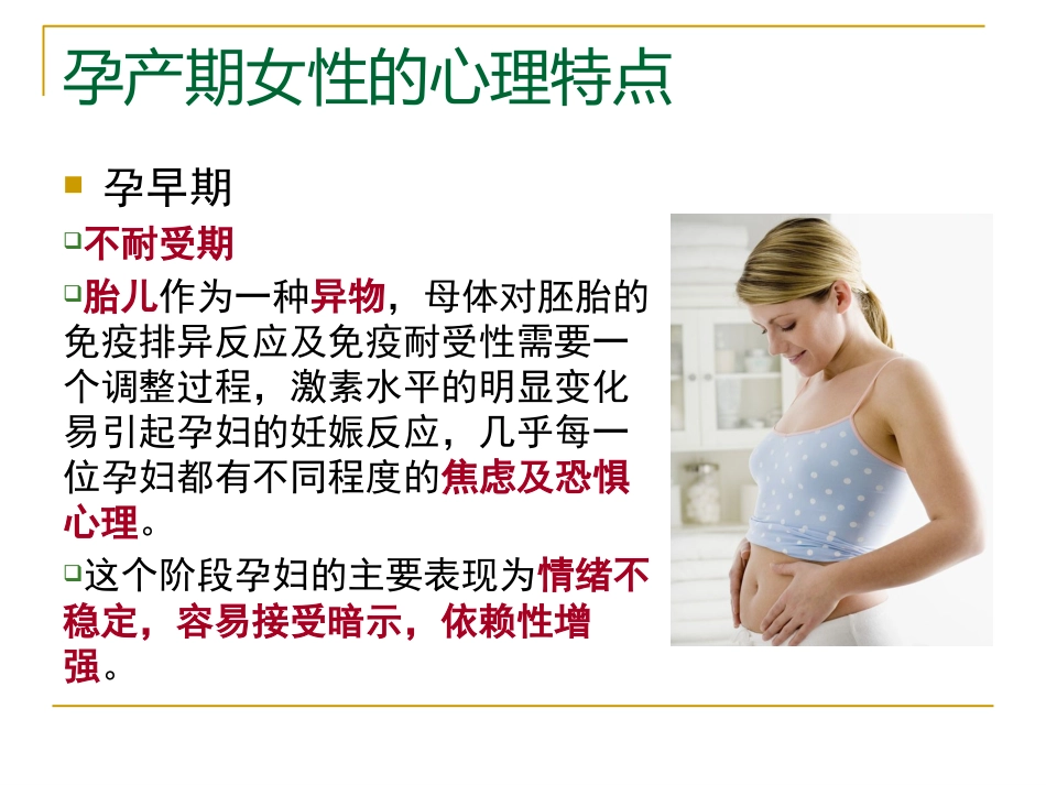 产后抑郁症的特点中西医诊疗与护理_第3页