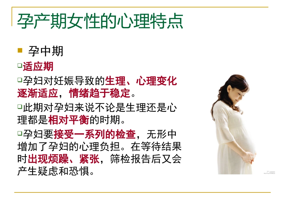 产后抑郁症的特点中西医诊疗与护理_第4页