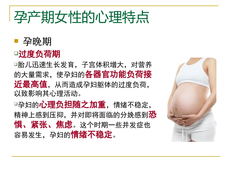 产后抑郁症的特点中西医诊疗与护理_第5页