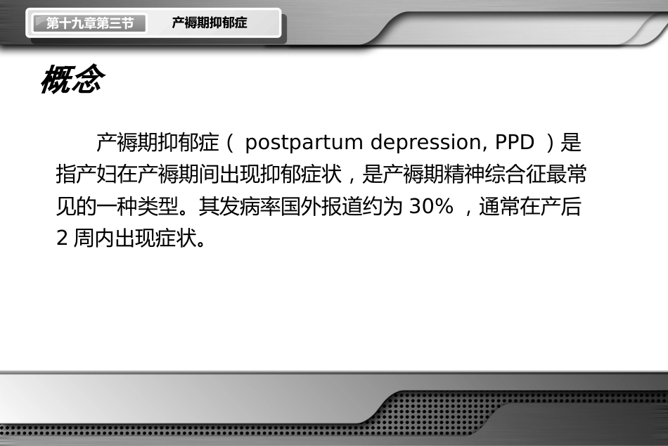 产褥期抑郁症_第2页