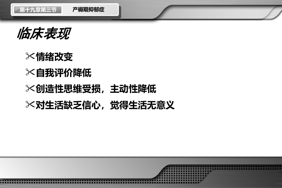 产褥期抑郁症_第3页