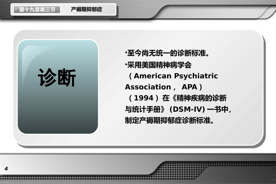 产褥期抑郁症_第4页