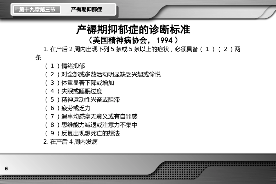 产褥期抑郁症_第6页