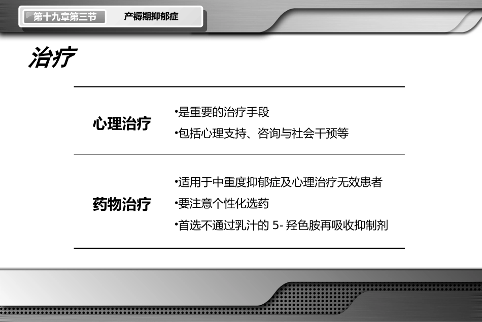 产褥期抑郁症_第7页