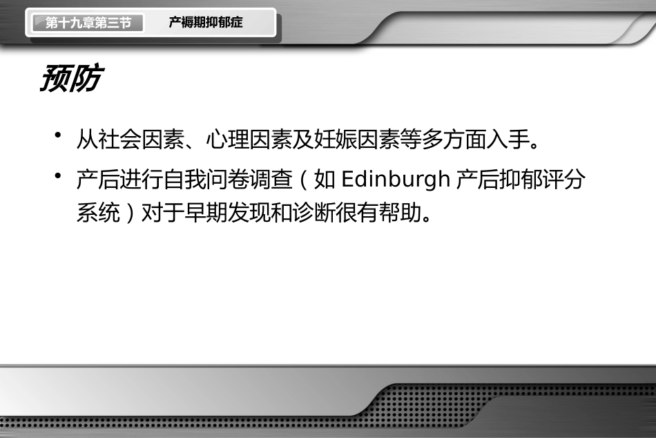 产褥期抑郁症_第8页