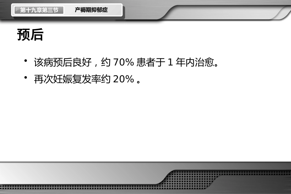 产褥期抑郁症_第9页