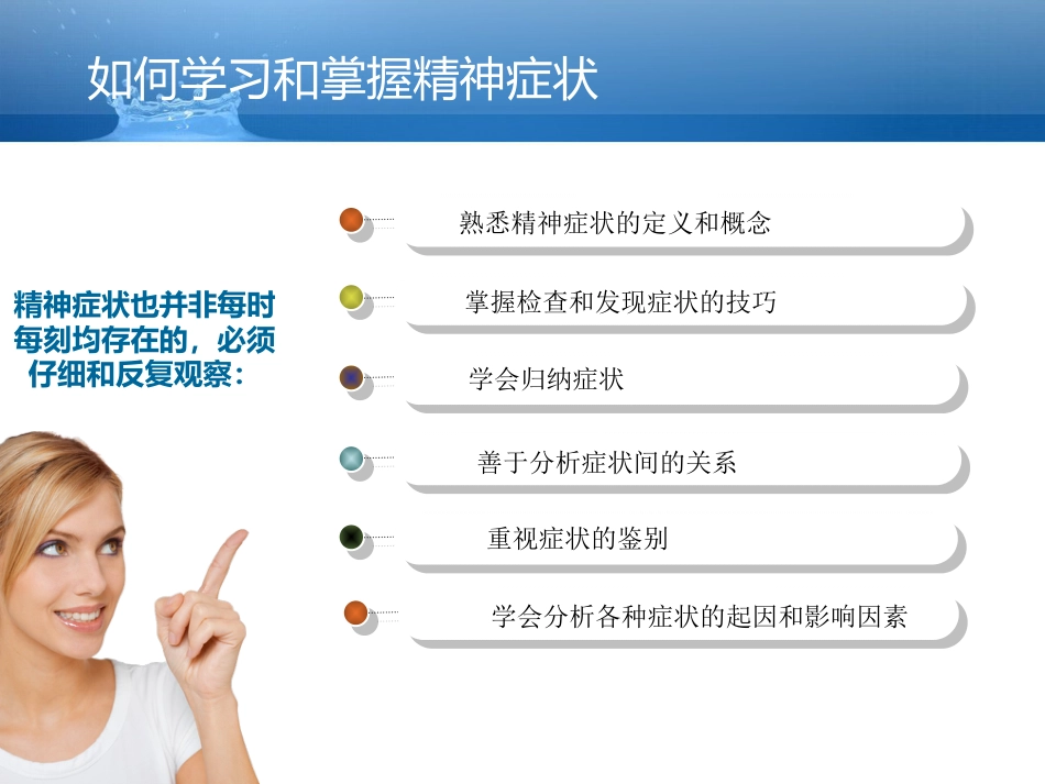 精神障碍症状学_第11页