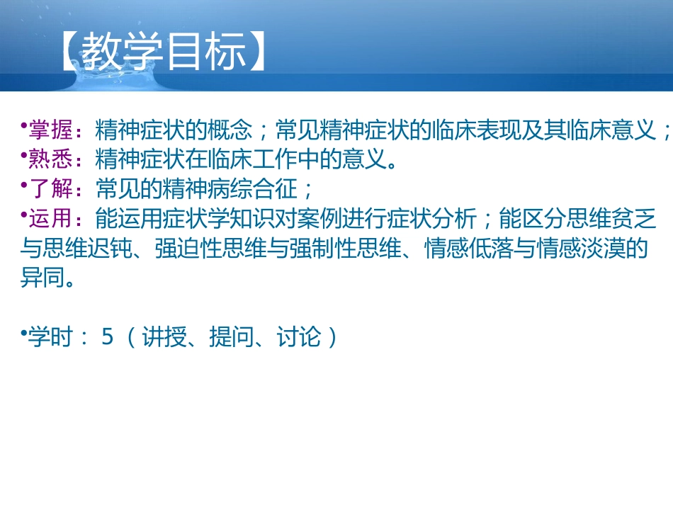 精神障碍症状学_第2页