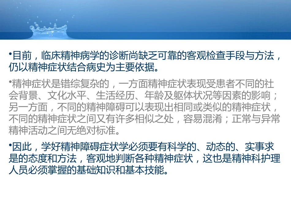 精神障碍症状学_第6页
