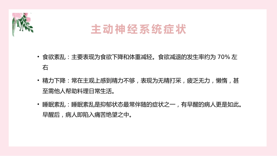 产后抑郁症心理护理_第12页