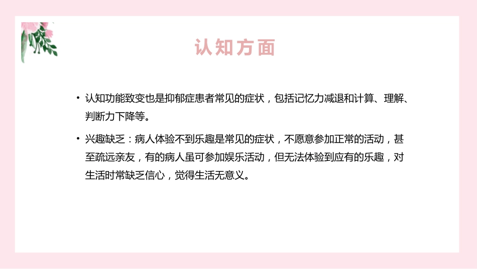 产后抑郁症心理护理_第14页