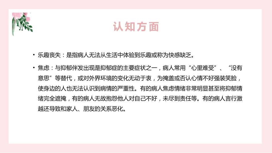 产后抑郁症心理护理_第15页