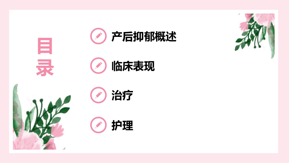 产后抑郁症心理护理_第2页
