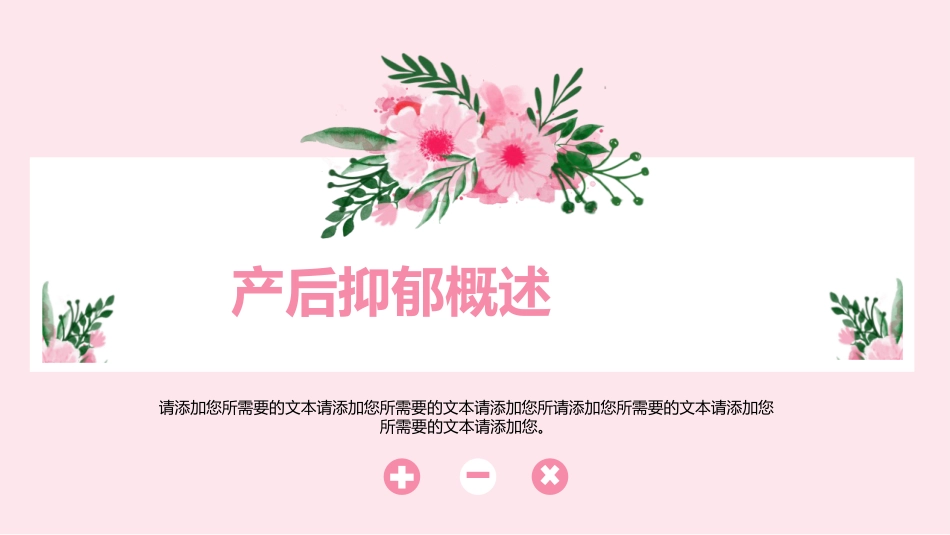 产后抑郁症心理护理_第3页