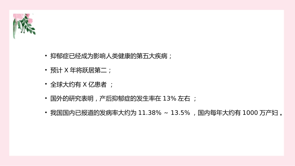 产后抑郁症心理护理_第6页